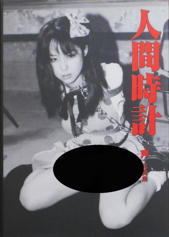 Koe, Ningen Tokei, Voice, Human Clock | Mandarake Cosplay Group | Mandarake, 2001
