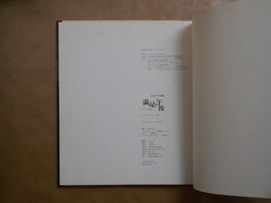 Evolution of grace | Jock Sturges | Gakken 1994 [FIRST PRINTING]