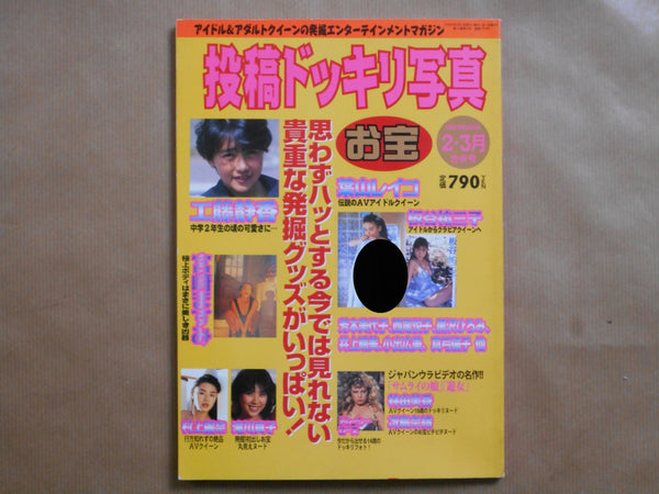 Toukou Dokkiri Shashin 2-3 1998 | Jacques Suter, Jacques Alexandre et. al. | Meibunsha 1998