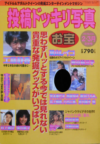 Toukou Dokkiri Shashin 2-3 1998 | Jacques Suter, Jacques Alexandre et. al. | Meibunsha 1998