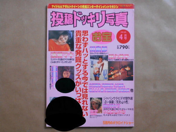 Toukou Dokkiri Shashin 4 1998 | Jacques Bourboulon et. al. | Meibunsha 1998