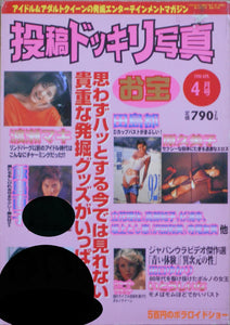 Toukou Dokkiri Shashin 4 1998 | Jacques Bourboulon et. al. | Meibunsha 1998