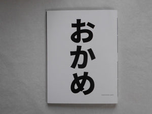 Okame | Hideoki | Ibasho Gallery & the(M) editions 2023