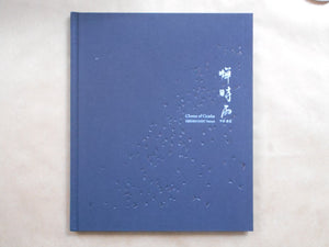 Chorus of chicadas | Tatsuya Hirabayashi | Sokyusha 2025 [SIGNED]