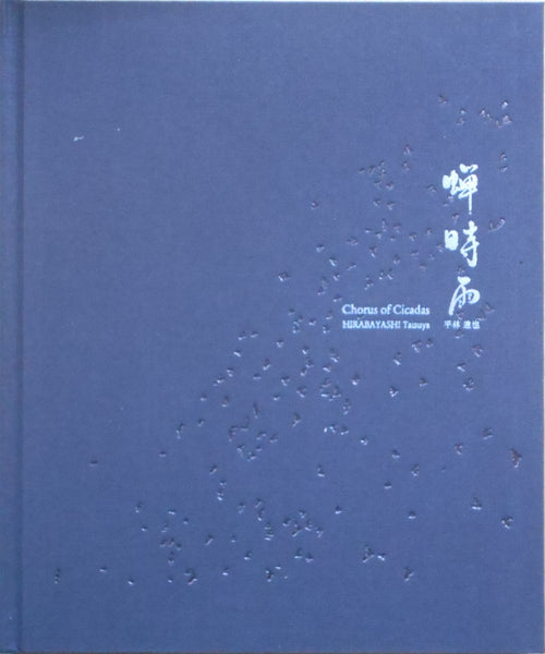 Chorus of chicadas | Tatsuya Hirabayashi | Sokyusha 2025 [SIGNED]