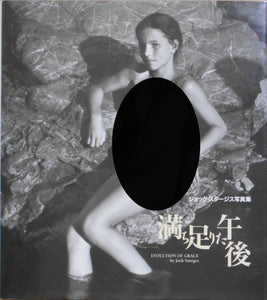 Evolution of grace | Jock Sturges | Gakken 1994 [FIRST PRINTING]