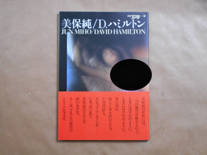Jun Miho | David Hamilton | Scholar 1983