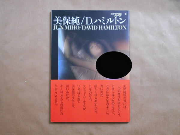 Jun Miho | David Hamilton | Scholar 1983
