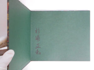 Psychedelic Street | Masakazu Sugiura | Sokyusha 2022 [SIGNED]