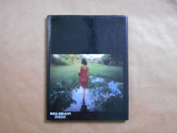 Jun Fubuki, Silk Wind | David Hamilton | Shueisha 1982