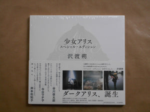 Alice special edition | Hajime Sawatari | Kawade Shobo Shinsha 2014