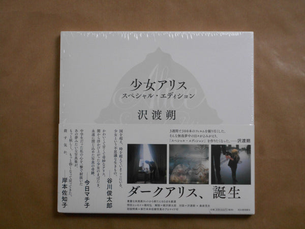 Alice special edition | Hajime Sawatari | Kawade Shobo Shinsha 2014