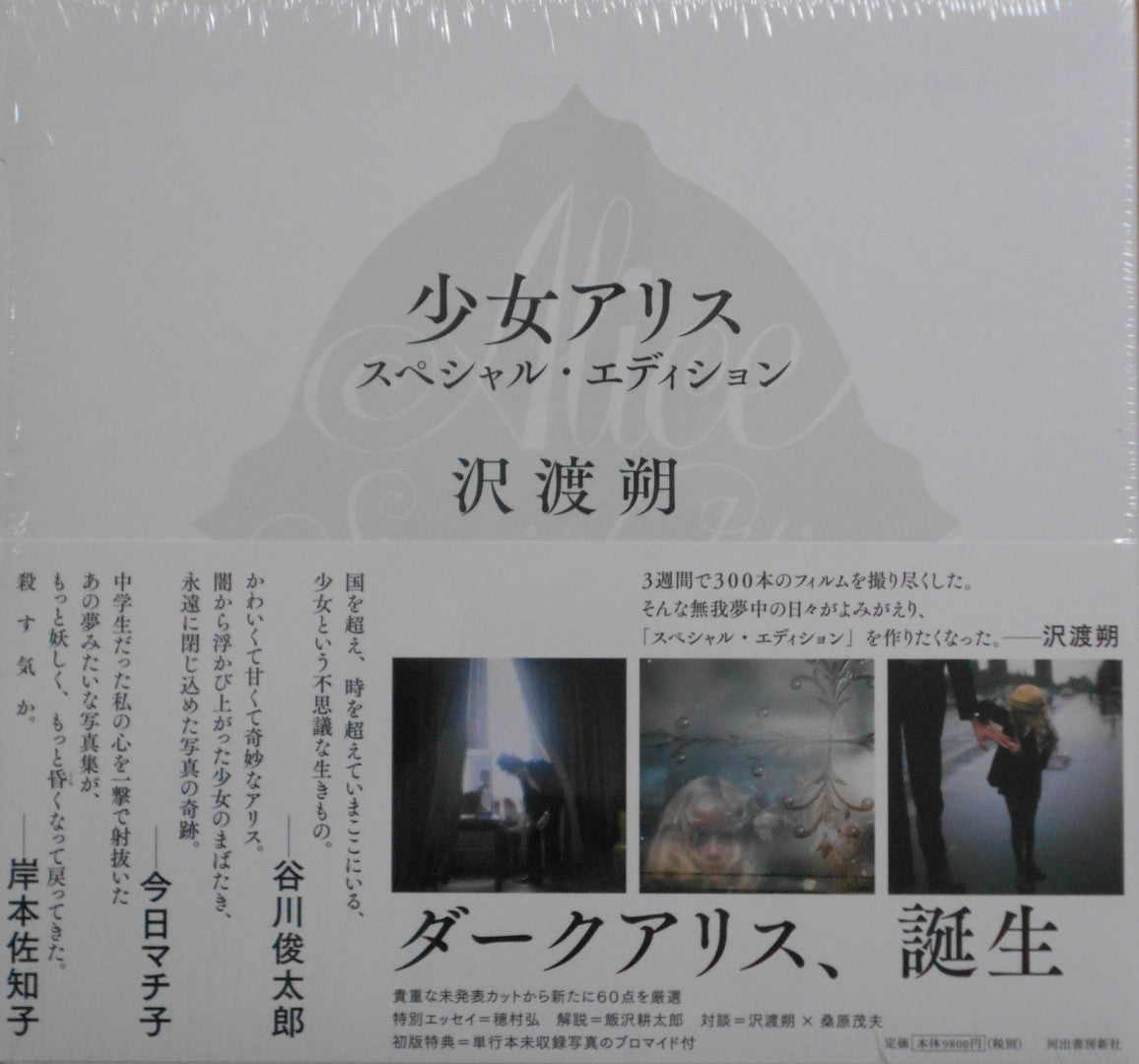 Alice special edition | Hajime Sawatari | Kawade Shobo Shinsha 2014