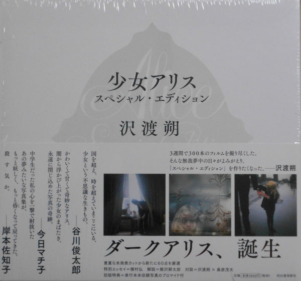 Alice special edition | Hajime Sawatari | Kawade Shobo Shinsha 2014