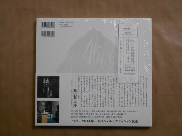 Alice special edition | Hajime Sawatari | Kawade Shobo Shinsha 2014