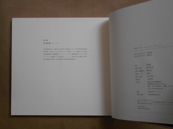 Alice special edition | Hajime Sawatari | Kawade Shobo Shinsha 2014