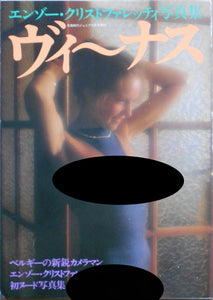 Venus | Enzo Cristofaletti | Byakuya Shobo 1983