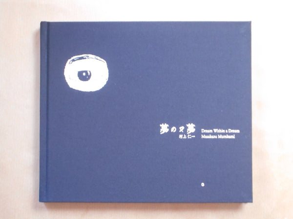 Dream within a dream | Masakazu Murakami | Zen foto gallery 2025 [SIGNED]