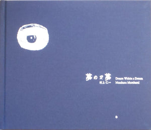 Dream within a dream | Masakazu Murakami | Zen foto gallery 2025 [SIGNED]