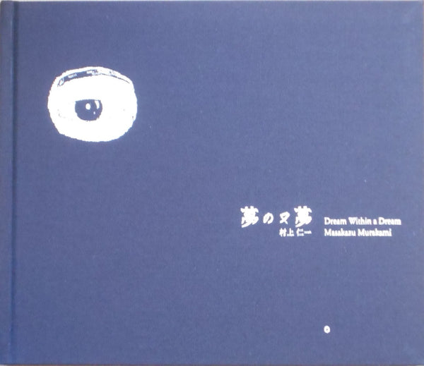 Dream within a dream | Masakazu Murakami | Zen foto gallery 2025 [SIGNED]