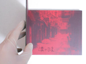 Tokyo on the brink of sanity, Kuruoshii to Tokyo | Yoshio Mizoguchi | Sokyusha 2022 [SIGNED]