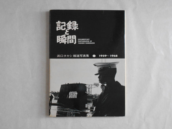 Record and Instant | Takashi Hamaguchi | Nippouren 1969 [SIGNED]