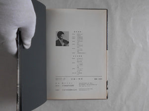 Record and Instant | Takashi Hamaguchi | Nippouren 1969 [SIGNED]
