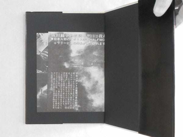 The shudders of Narita airport | Takashi Hamaguchi | Self published 1978