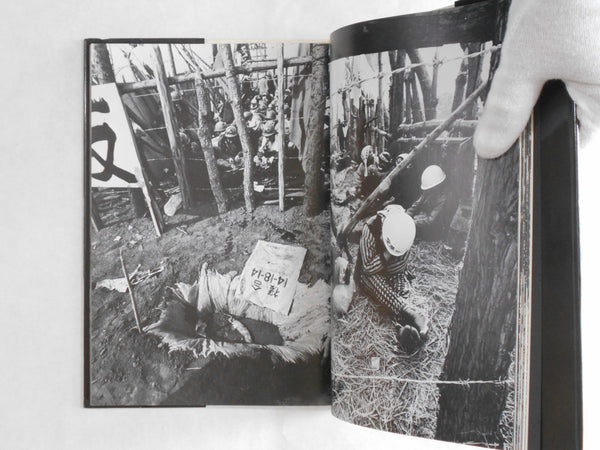 The shudders of Narita airport | Takashi Hamaguchi | Self published 1978
