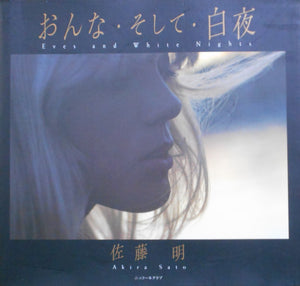 Onna, Soshite, Byakuya, Eves and White Nights | Akira Sato | Nikkor Club 1998