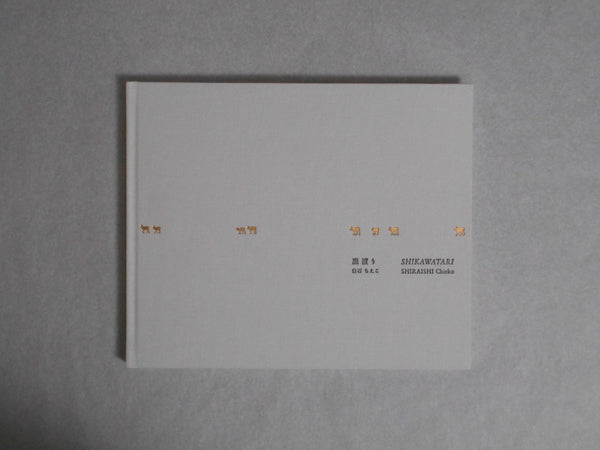 Shikawatari, Deer crossing | Chieko Shiraishi | Sokyusha 2020 [THIRD PRINTING] [SIGNED]