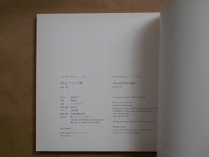 Onna, Soshite, Byakuya, Eves and White Nights | Akira Sato | Nikkor Club 1998