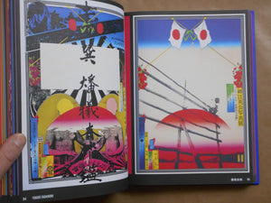 Japan Art Revolution 1960-1979 | Amelie Ravalec | Thames & Hudson 2025