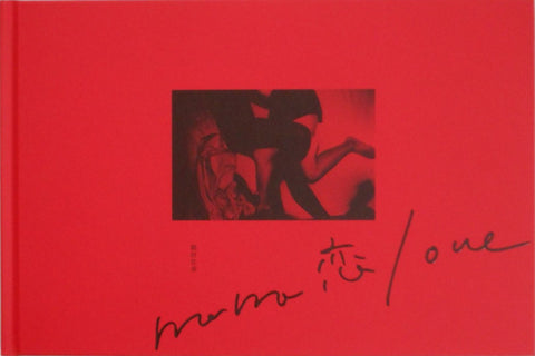 Mama Love, Hannya version | Hideka Tonomura | Zen foto gallery 2021 [NEW EDITION]