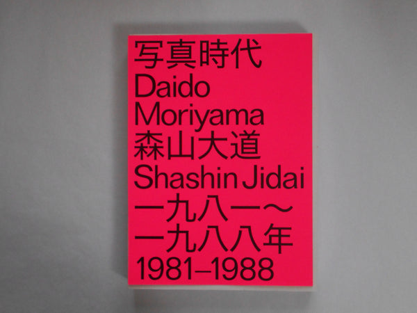 Daido Moriyama Shashin Jidai 1981-1988 | Daido Moriyama | Session press 2023