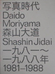 Daido Moriyama Shashin Jidai 1981-1988 | Daido Moriyama | Session press 2023