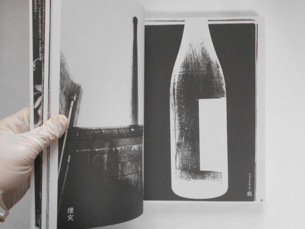 Daido Moriyama Shashin Jidai 1981-1988 | Daido Moriyama | Session press 2023