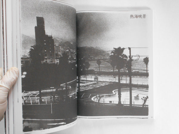 Daido Moriyama Shashin Jidai 1981-1988 | Daido Moriyama | Session press 2023