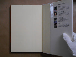 Ellirose | Kishin Shinoyama | Shinchosha 1998