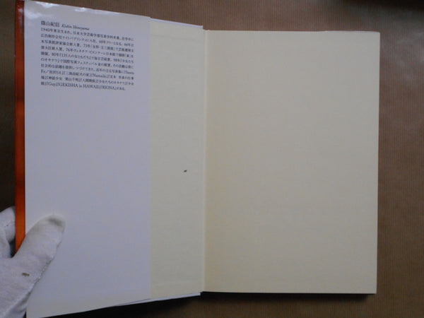 Ellirose | Kishin Shinoyama | Shinchosha 1998