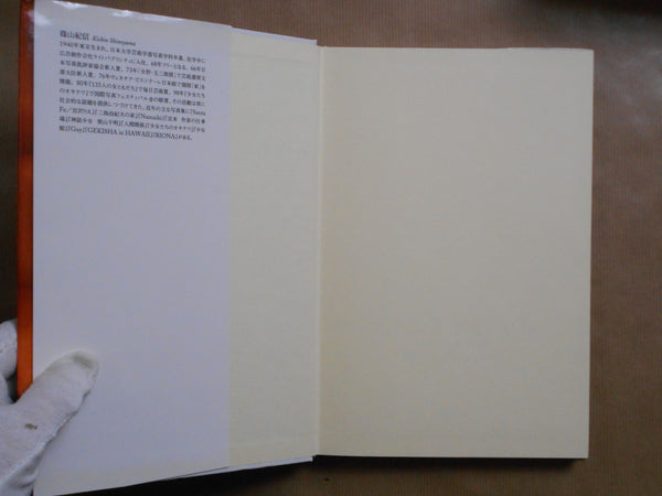 Ellirose | Kishin Shinoyama | Shinchosha 1998