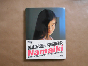 Namaiki | Kishin Shinoyama | Sankei Shinbunsha, 1997