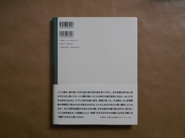 Namaiki | Kishin Shinoyama | Sankei Shinbunsha, 1997