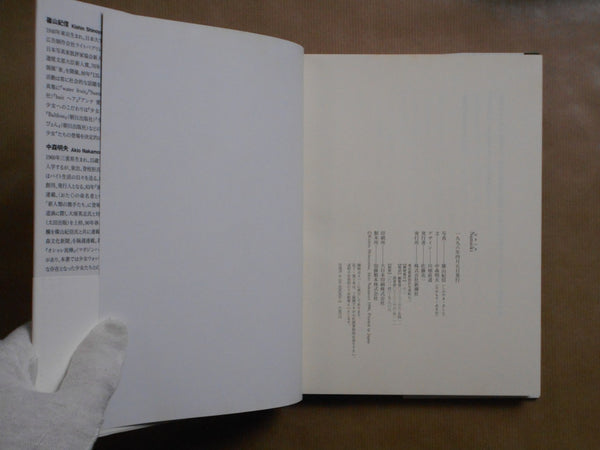 Namaiki | Kishin Shinoyama | Sankei Shinbunsha, 1997