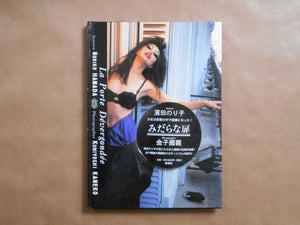 Midarana Tobira - La Porte Dévergondée | Kuniyoshi Kaneko, Noriko Hamada | Shinchosha 1999