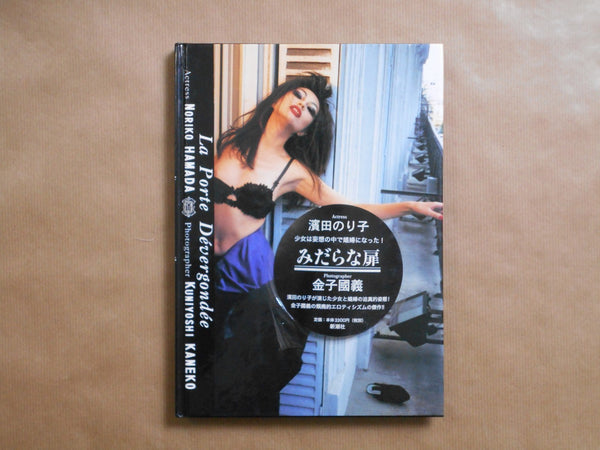 Midarana Tobira - La Porte Dévergondée | Kuniyoshi Kaneko, Noriko Hamada | Shinchosha 1999