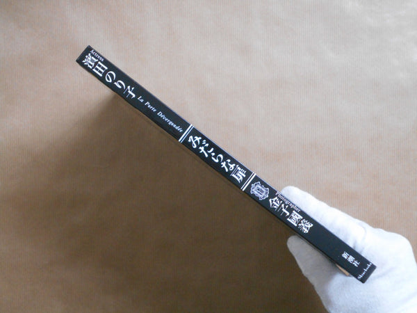 Midarana Tobira - La Porte Dévergondée | Kuniyoshi Kaneko, Noriko Hamada | Shinchosha 1999