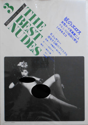 The Best nudes vol.3 | Irina Ionesco, Karin Szekessy | Haga Shoten 1979