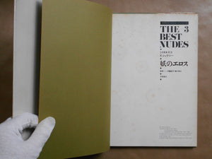The Best nudes vol.3 | Irina Ionesco, Karin Szekessy | Haga Shoten 1979