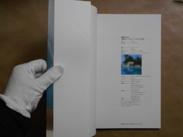 Minami Maiko | David Hamilton | Kodansha Scholar 1987